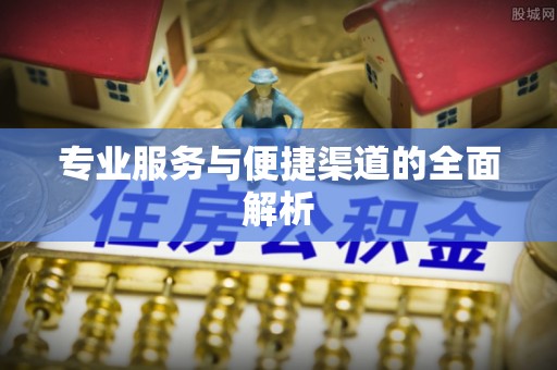灵宝专业服务与便捷渠道的全面解析